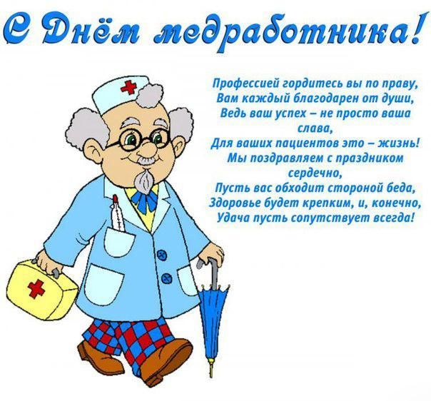 Photo International Doctor's Day October 3, 2022: cool postcards and congratulations in verse to doctors 4