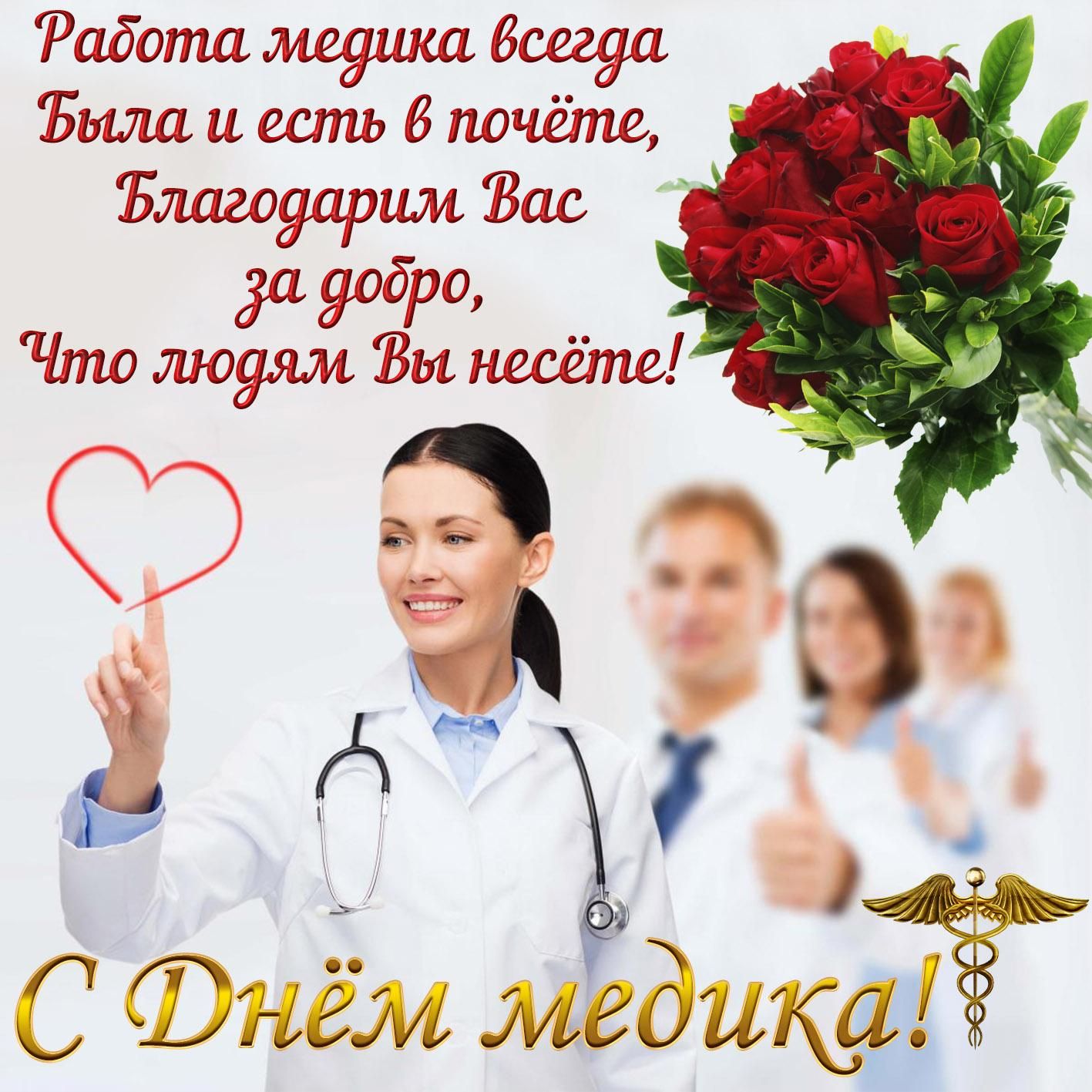 Photo International Doctor's Day October 3, 2022: cool postcards and congratulations in verse to doctors 12