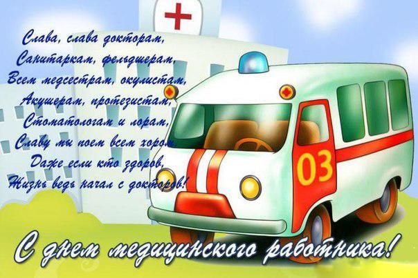 Photo International Doctor's Day October 3, 2022: cool postcards and congratulations in verse to doctors 5