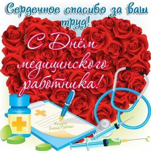 Photo International Doctor's Day October 3, 2022: cool postcards and congratulations in verse to doctors 16