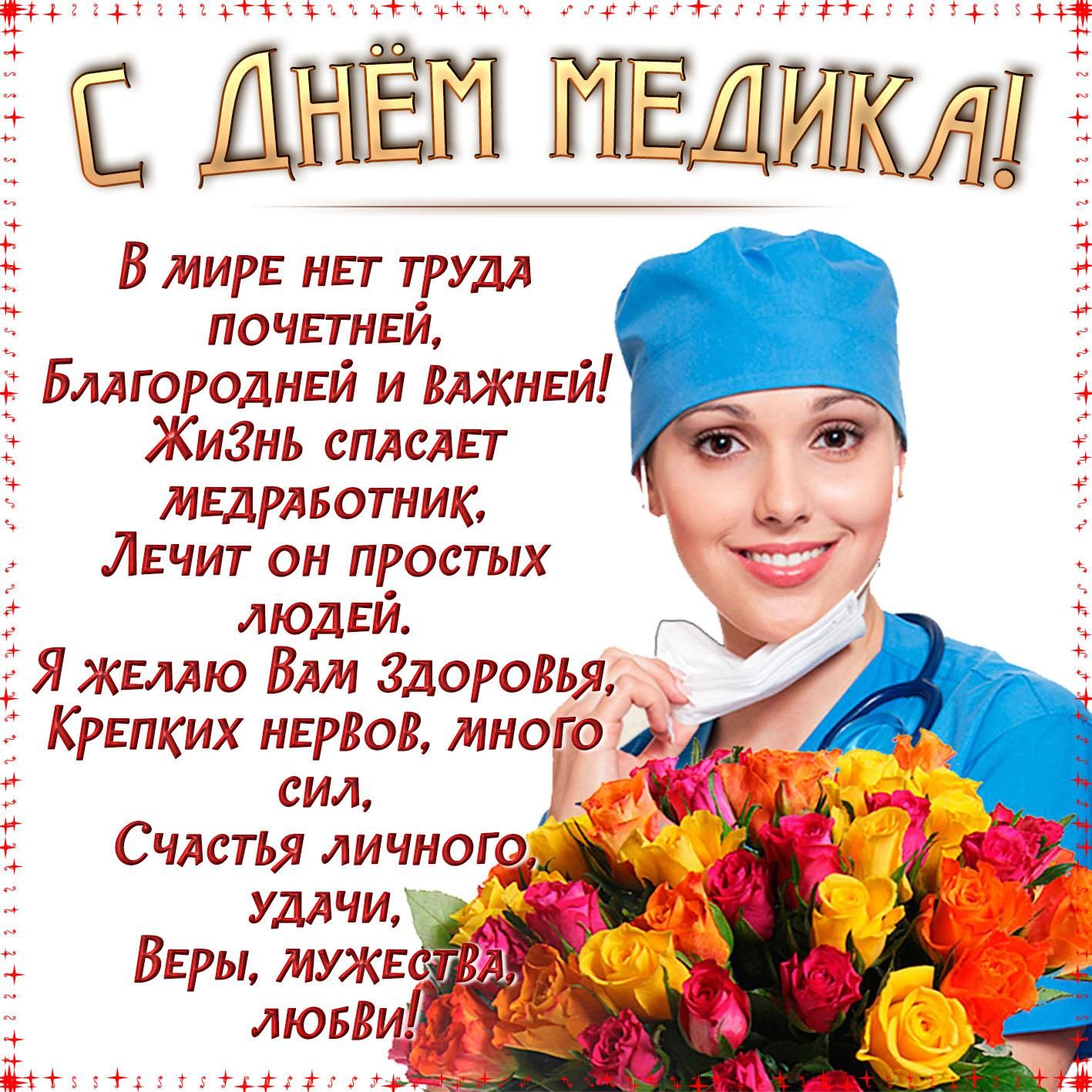 Photo International Doctor's Day October 3, 2022: cool postcards and congratulations in verse to doctors 11
