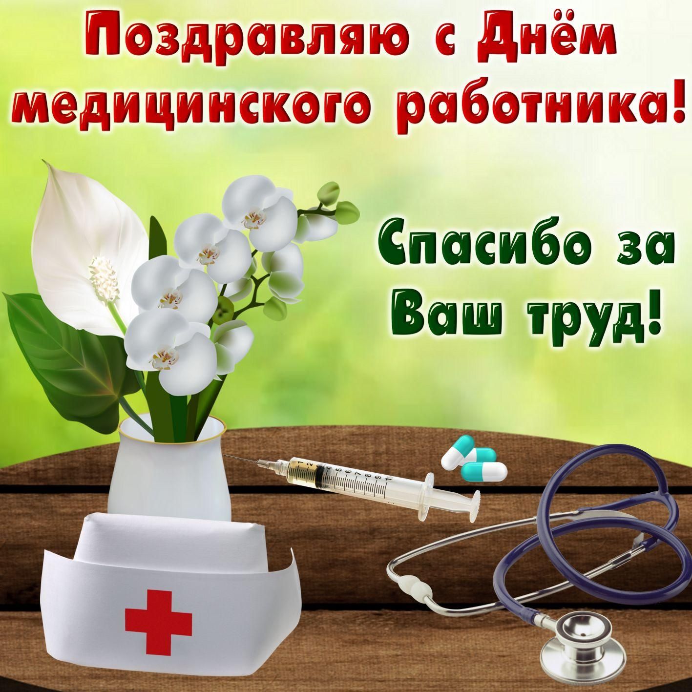 Photo International Doctor's Day October 3, 2022: cool postcards and congratulations in verse to doctors 14