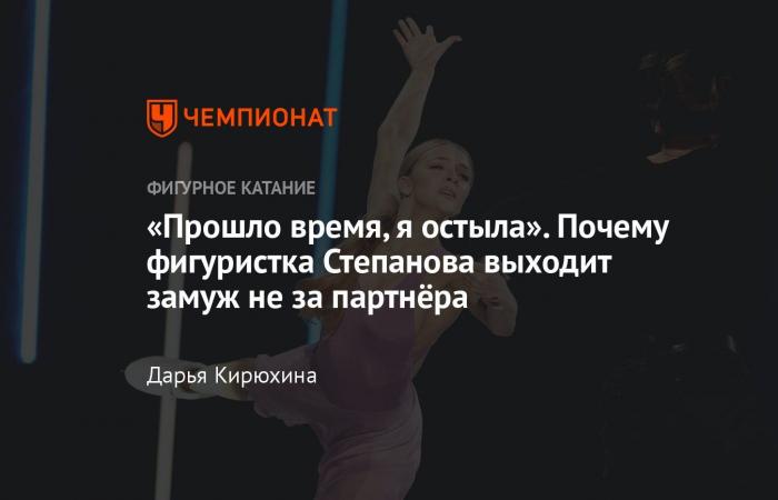 Whom does figure skater Alexander Stepanova marry, who proposed, how happy were Medvedev and Shcherbakova