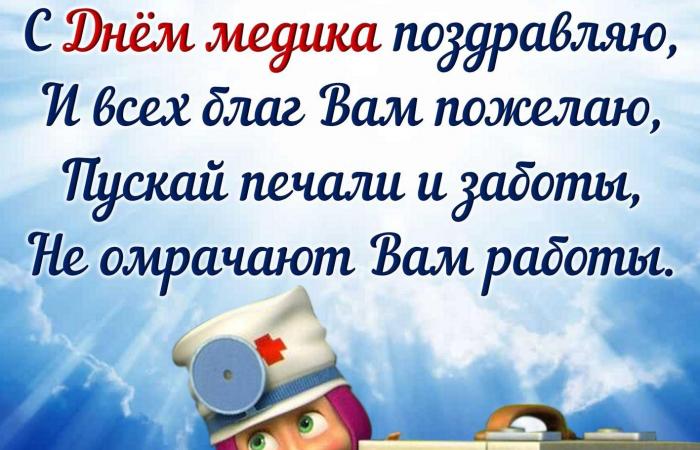 International Doctor’s Day October 3, 2022: cool postcards and congratulations in verse to doctors