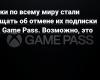 Players around the world have been reporting the cancellation of their Xbox Game Pass subscription. Maybe it’s a glitch Article Editorial