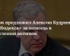 Volozh offered Alexei Kudrin 5% of Yandex for assistance in separating assets